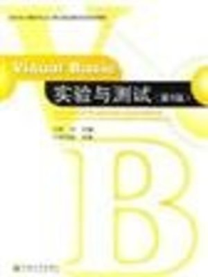 cover image of Visual Basic 实验与测试 (第3版) (Experiment and Test of Visual Basic (3rd Edition))